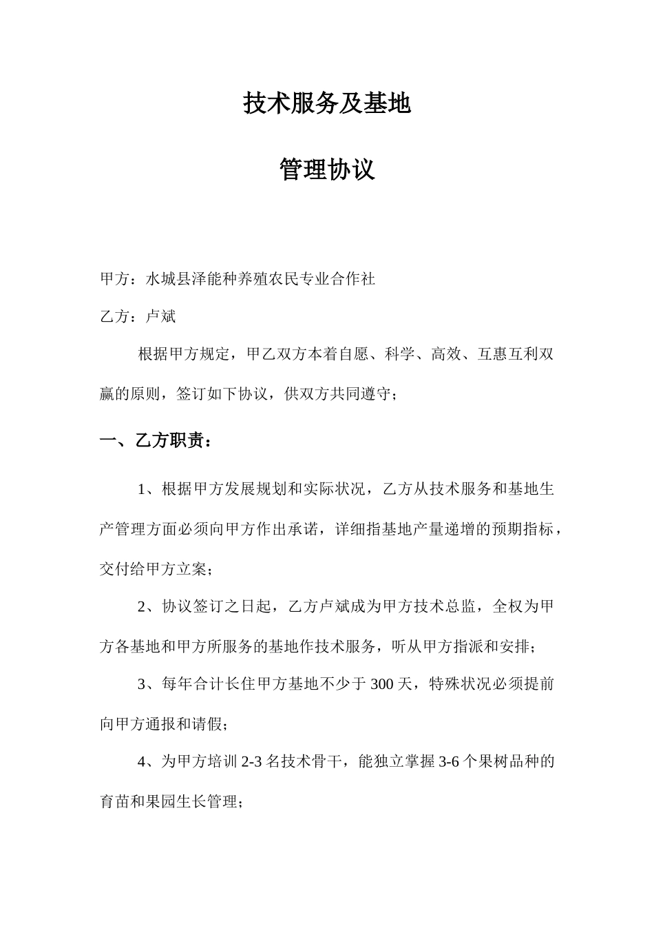 技术服务合同 (4)_第1页