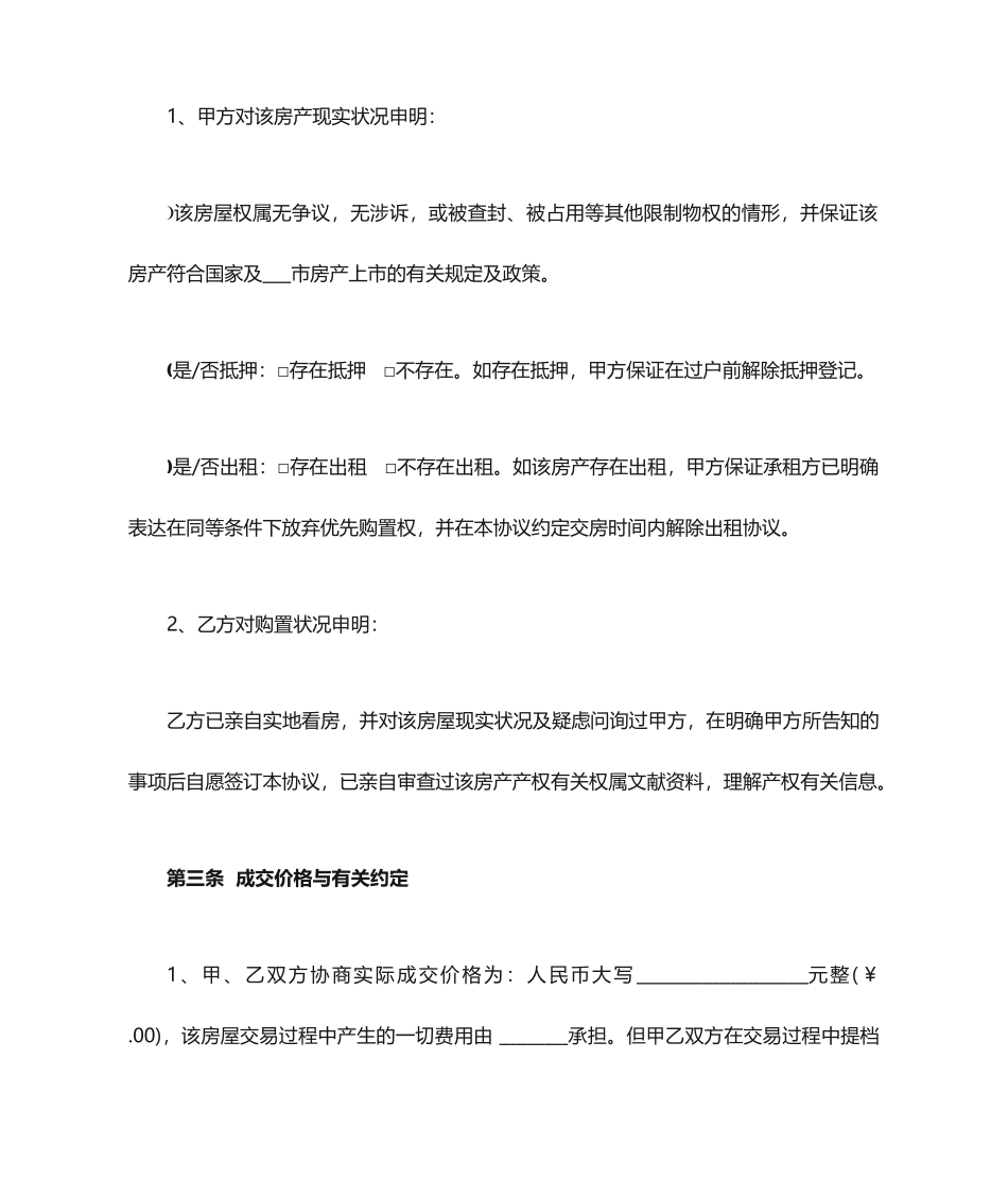 房地产买卖居间合同_第2页