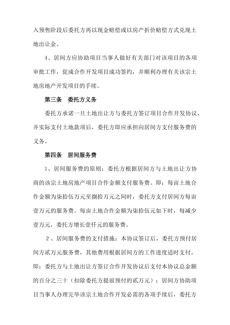 房地产项目居间合同_第2页