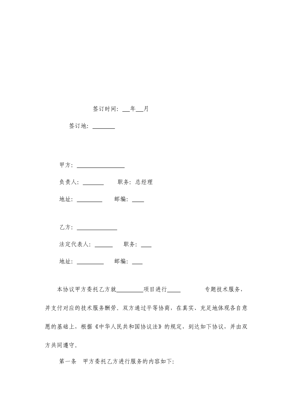 技术服务合同 (5)_第2页