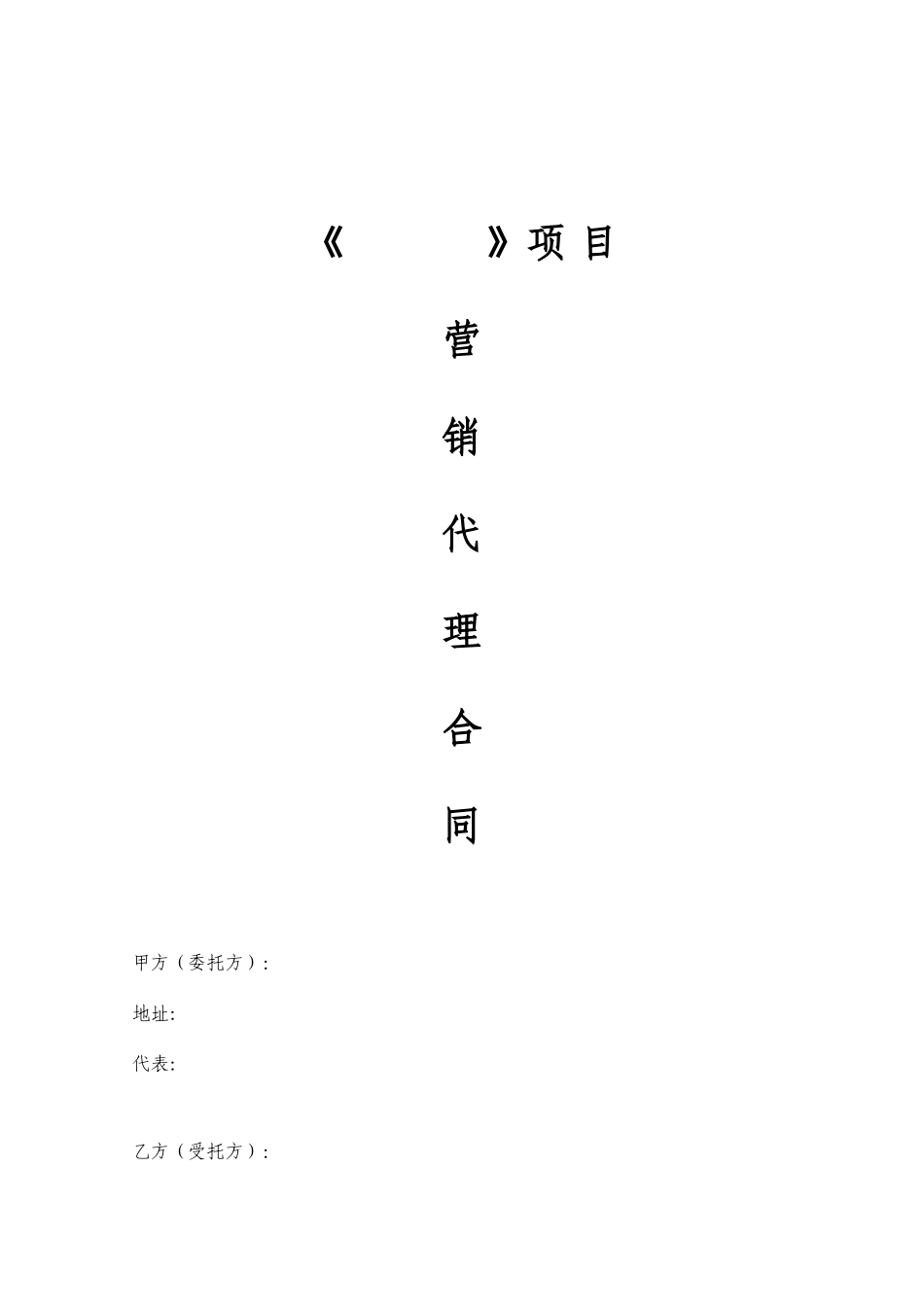 房地产销售代理合同_第1页