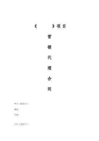 房地产销售代理合同