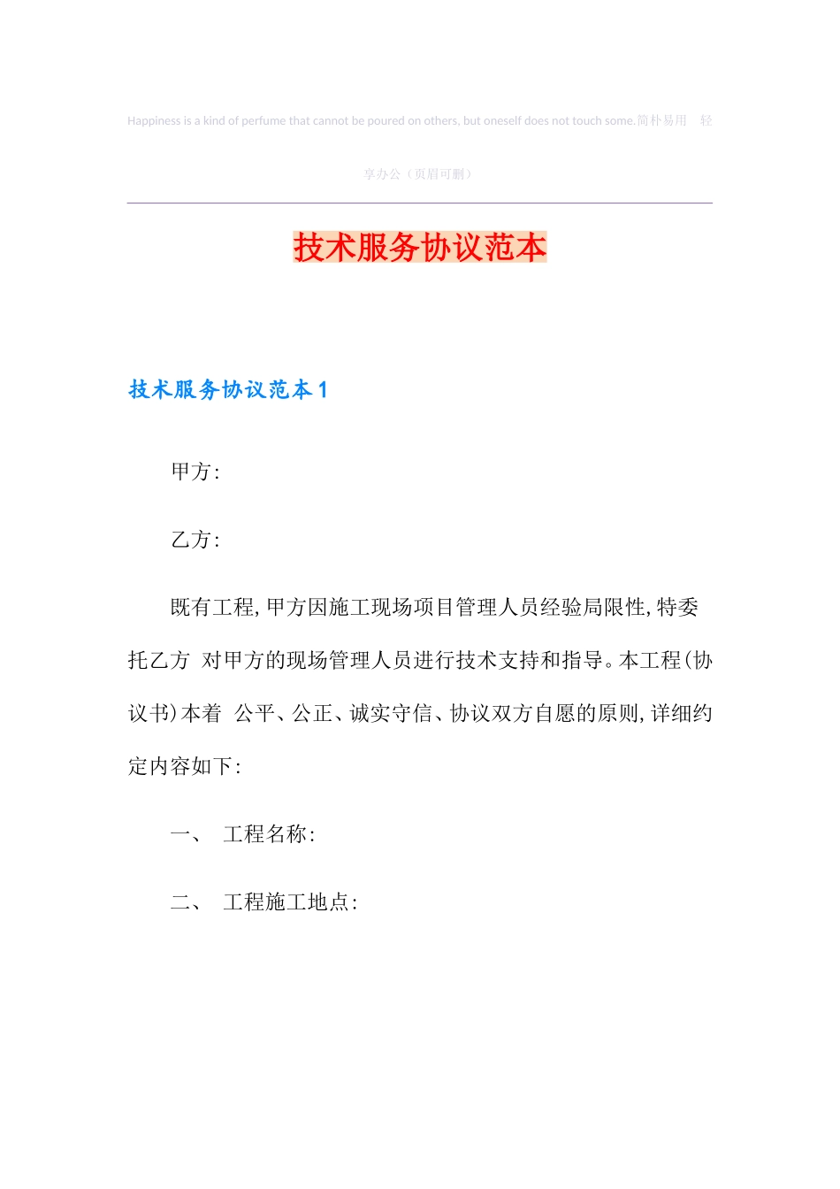 技术服务合同 (6)_第1页