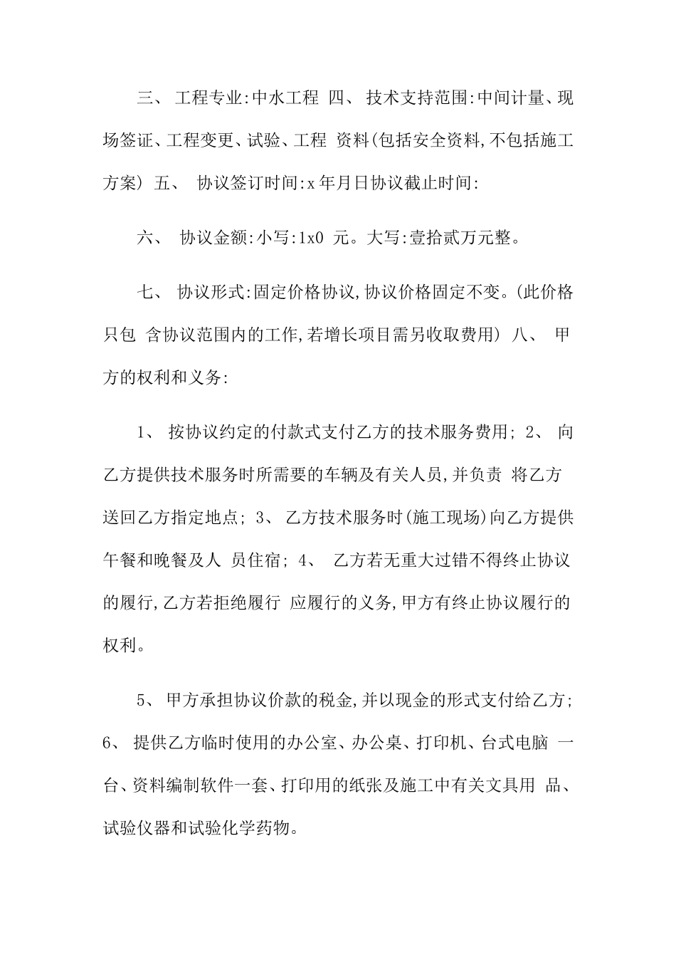 技术服务合同 (6)_第2页