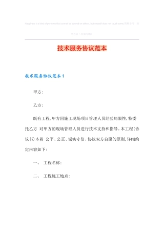 技术服务合同 (6)