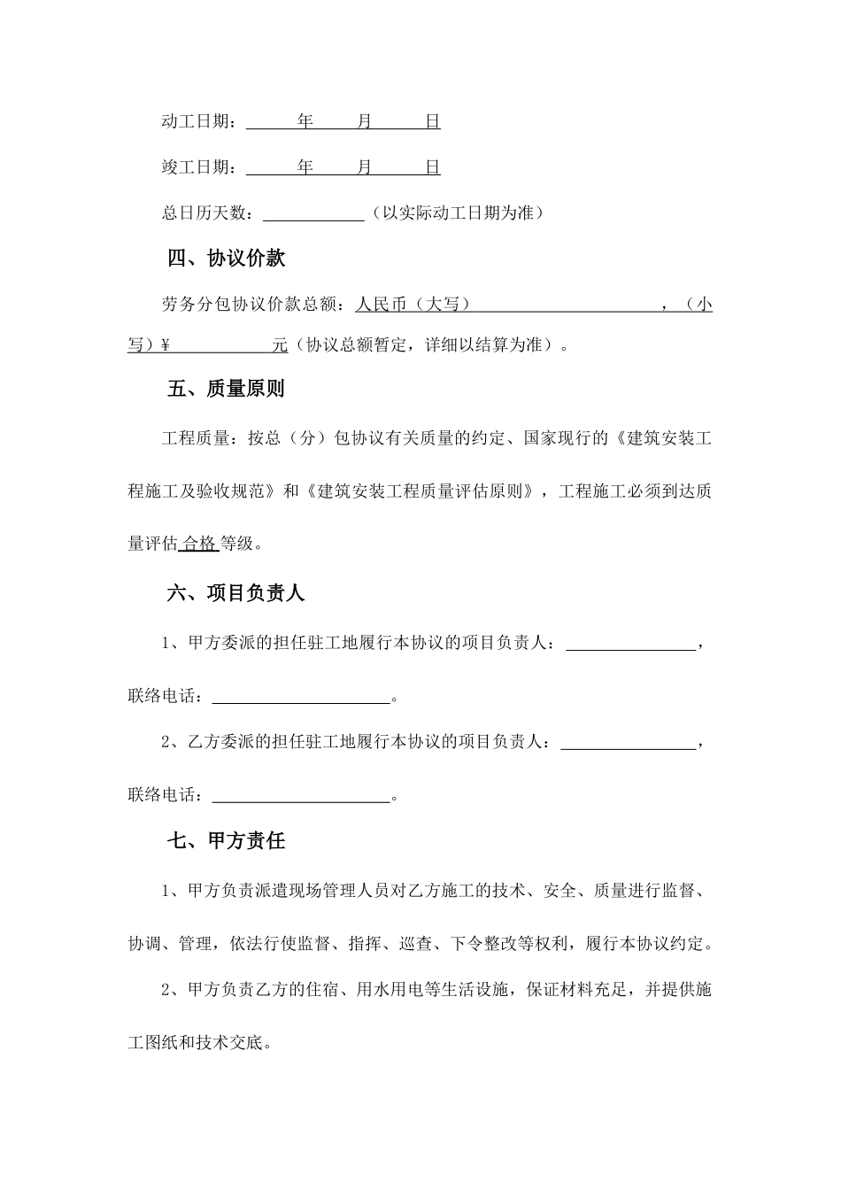 房建劳务分包合同_第2页