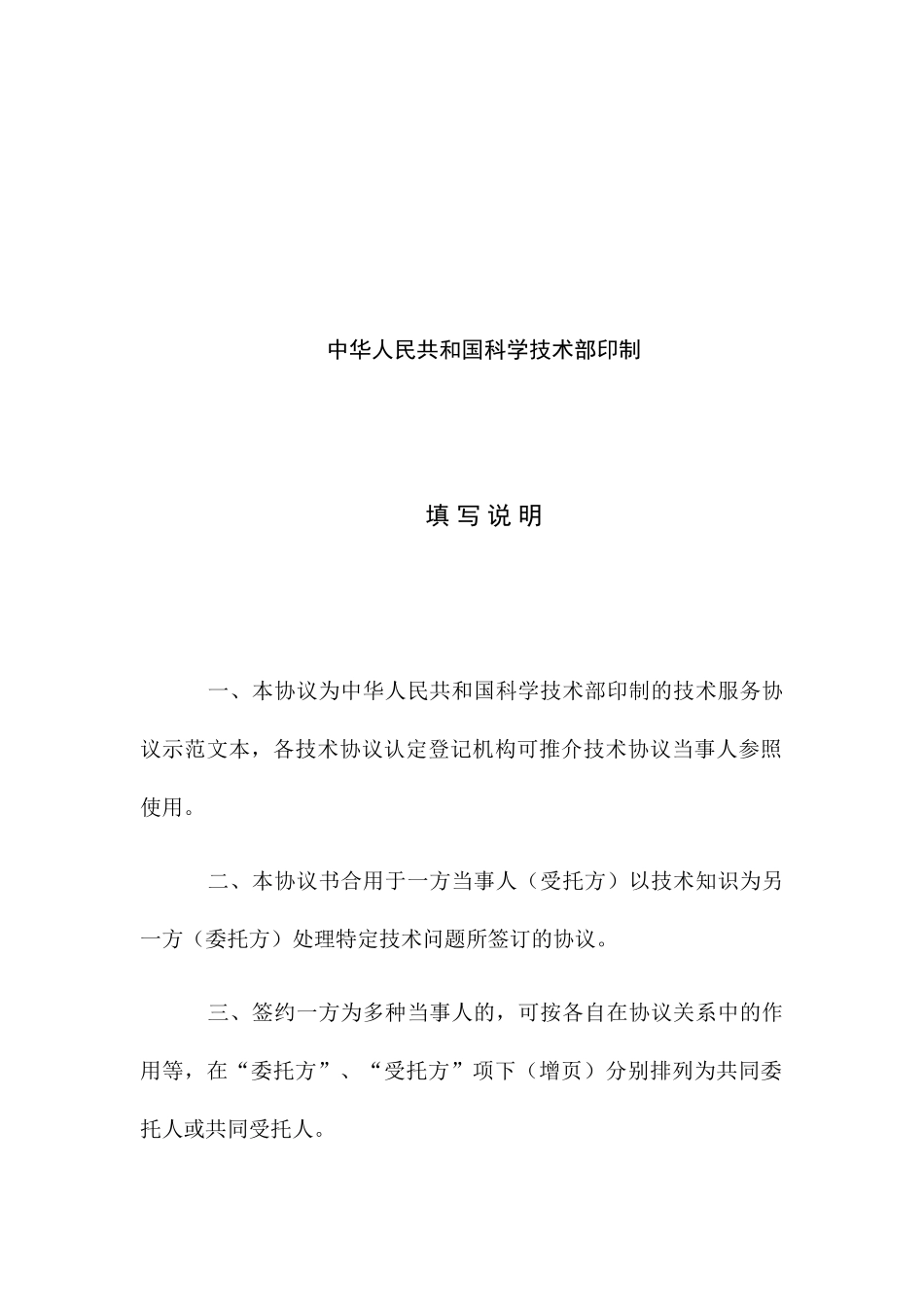 技术服务合同 (7)_第2页