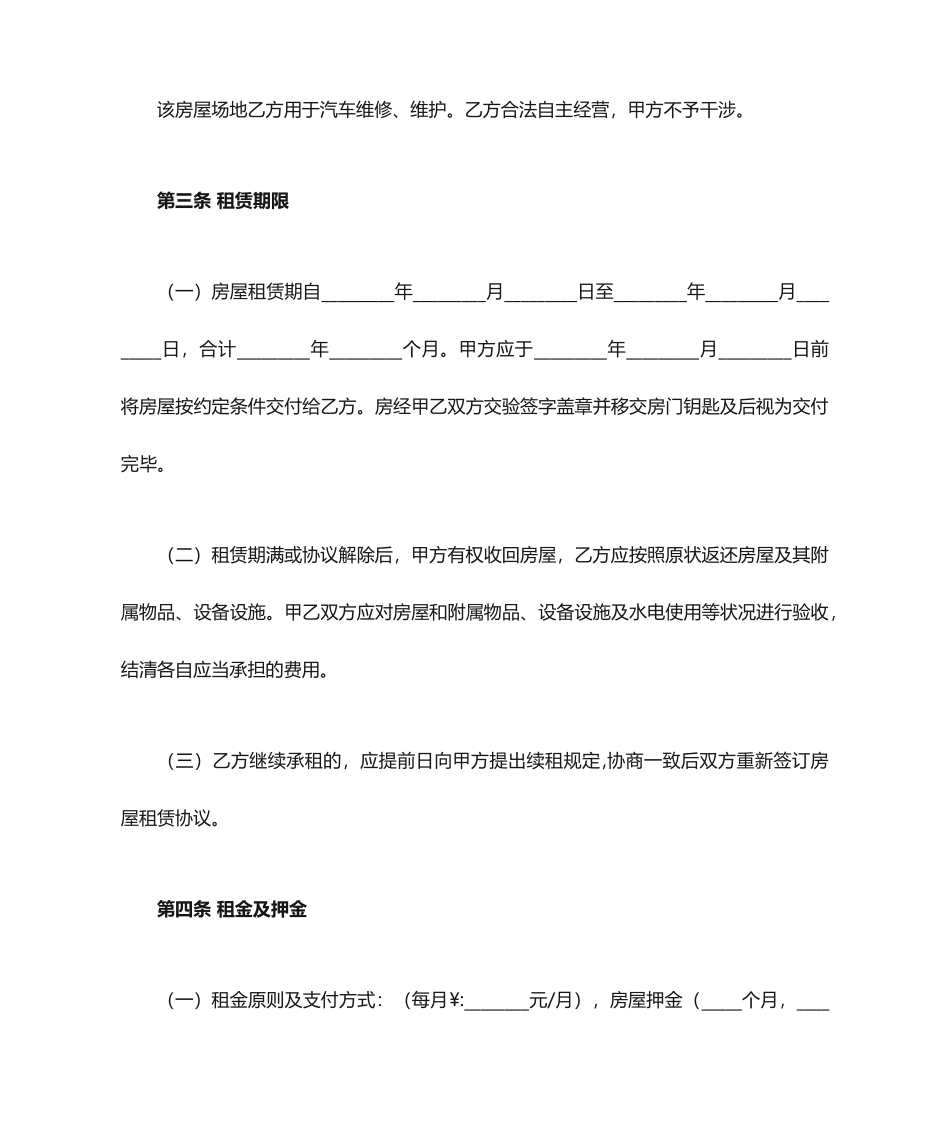房屋场地租赁合同范本_第2页