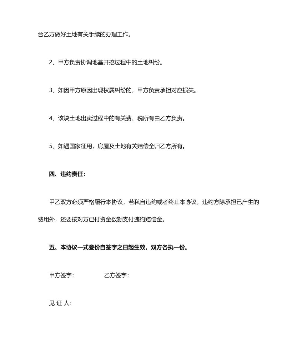 房屋地基买卖合同_第2页