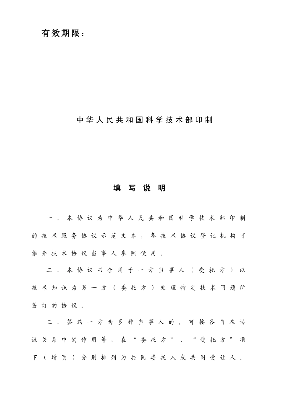 技术服务合同 (8)_第2页