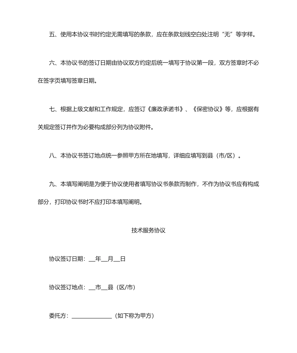 技术服务合同 (9)_第2页