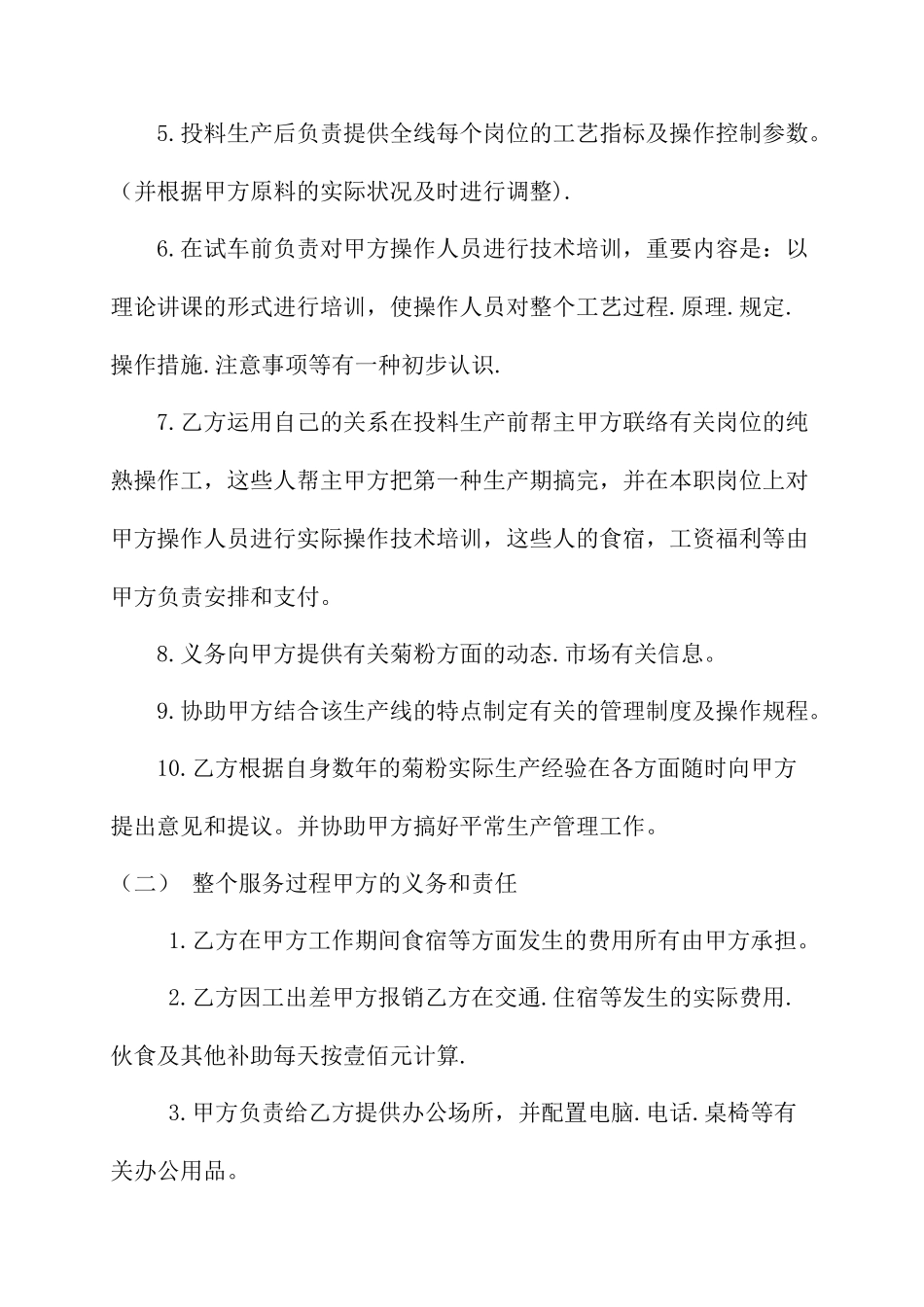 技术服务合同_第2页