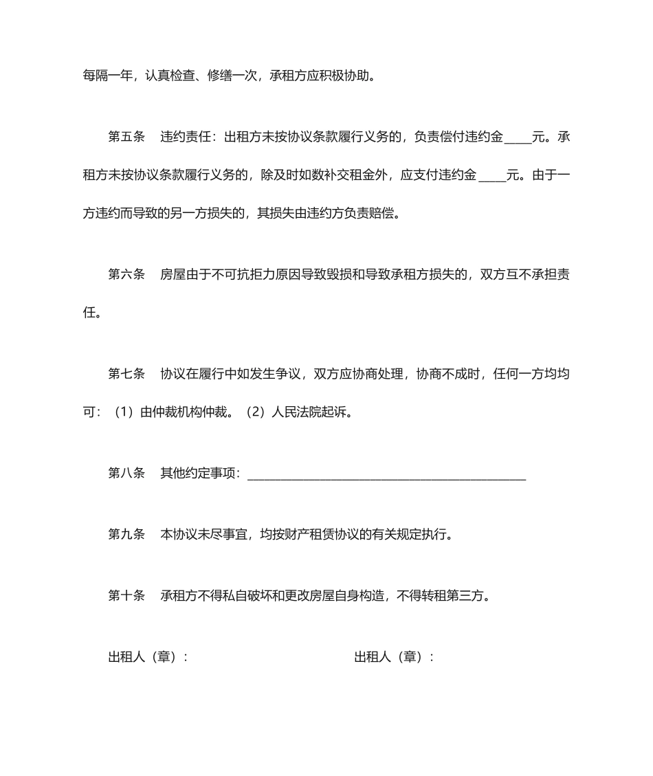 房屋及场地租赁合同_第2页