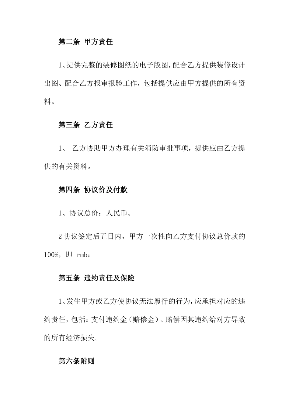 技术服务合同4篇_第2页