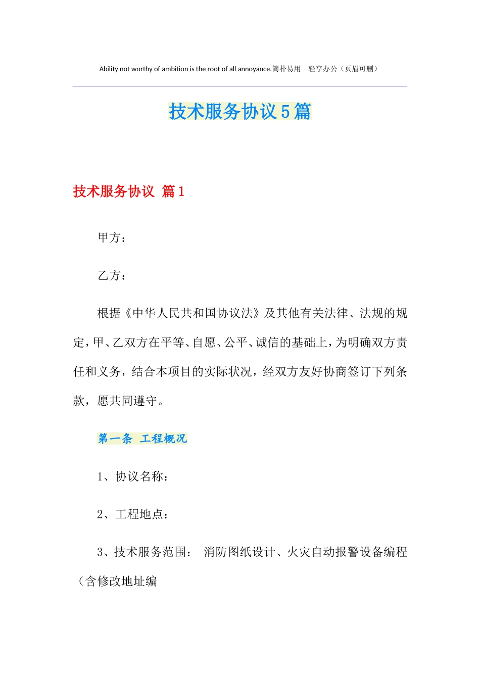 技术服务合同5篇_第1页