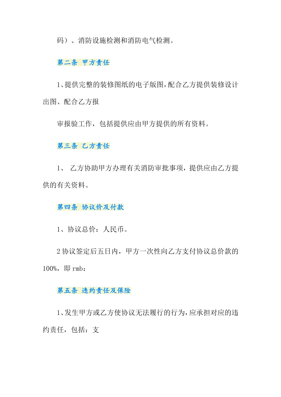 技术服务合同5篇_第2页