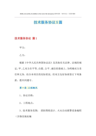 技术服务合同5篇