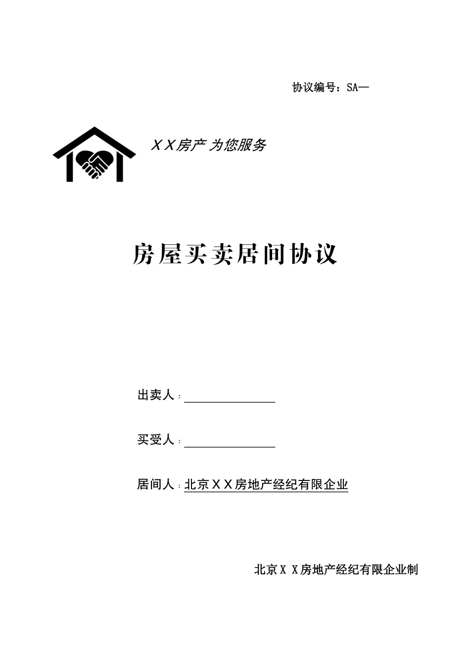 房屋居间合同_第1页