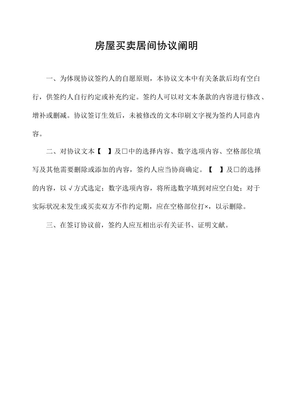 房屋居间合同_第2页