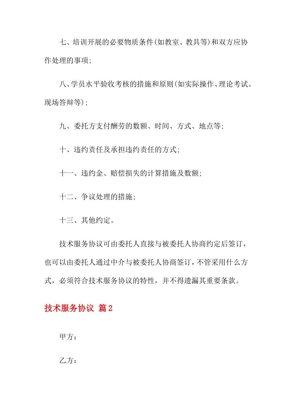 技术服务合同7篇_第2页