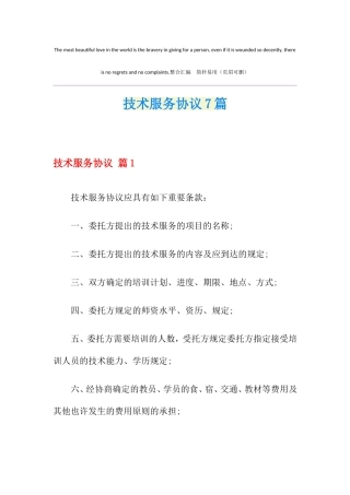 技术服务合同7篇