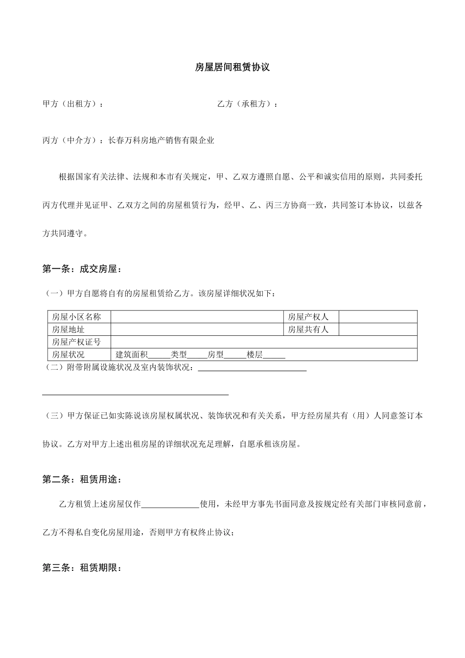 房屋居间租赁合同_第1页