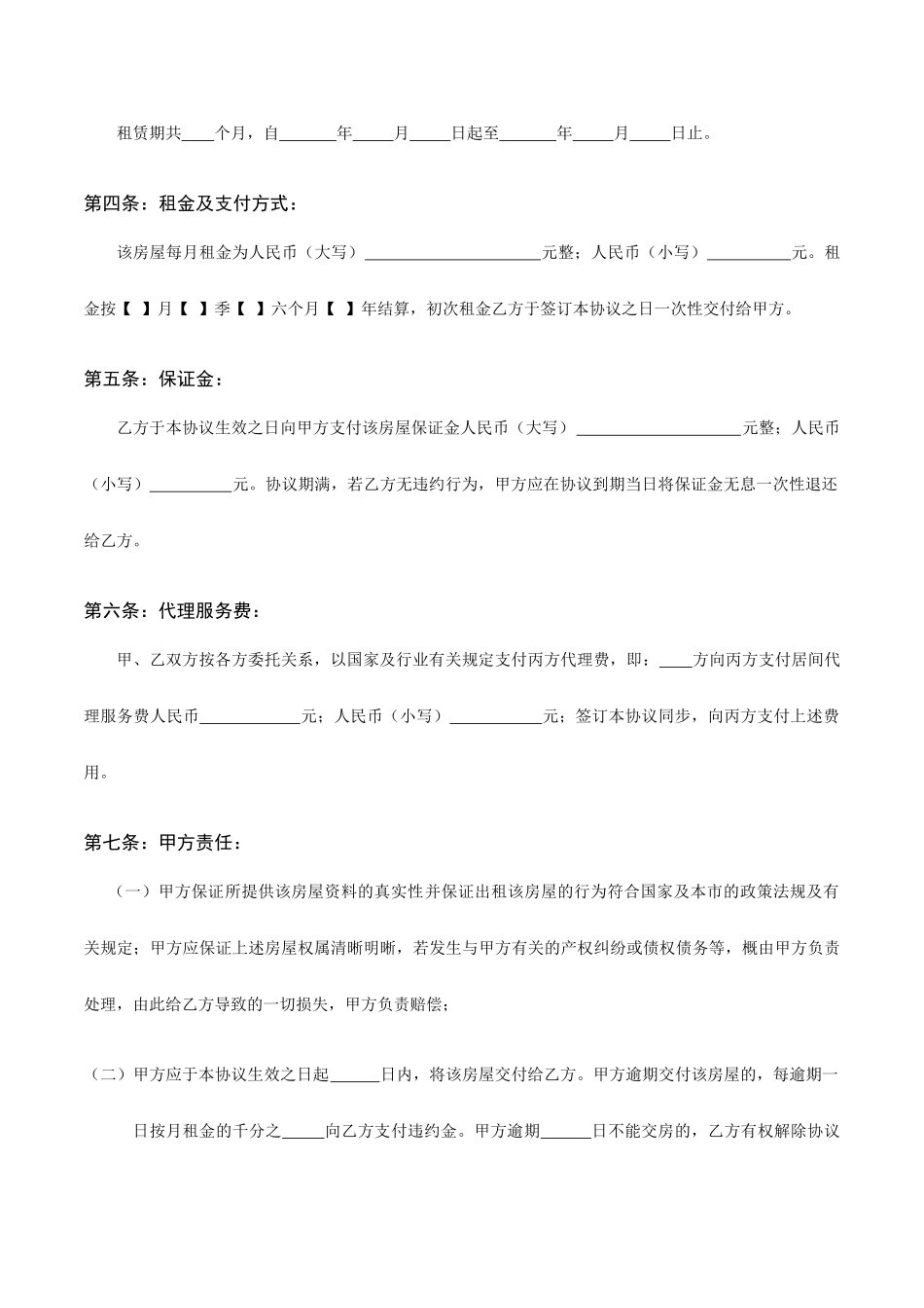 房屋居间租赁合同_第2页