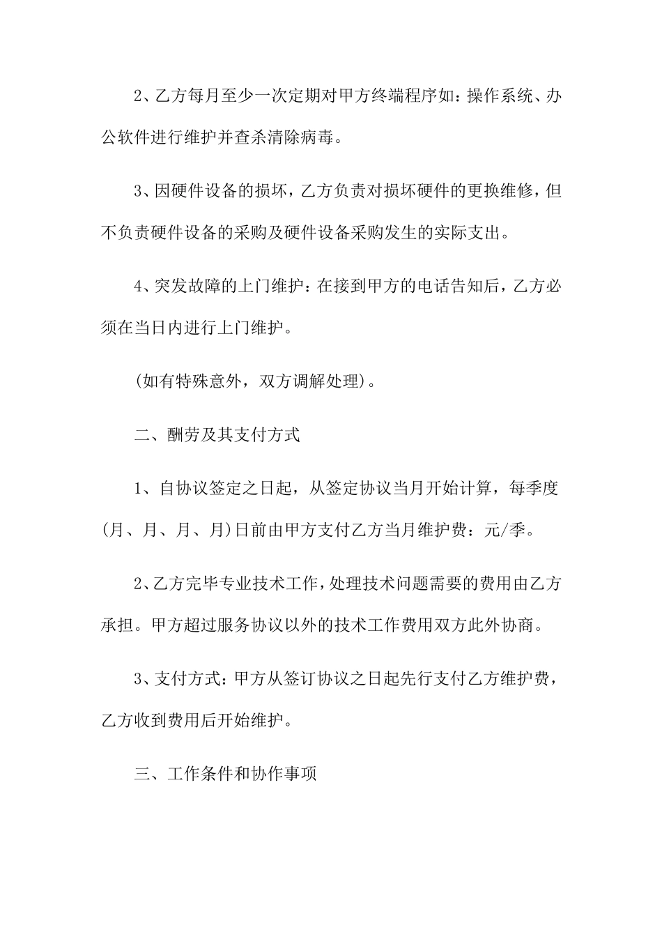 技术服务合同12篇_第2页