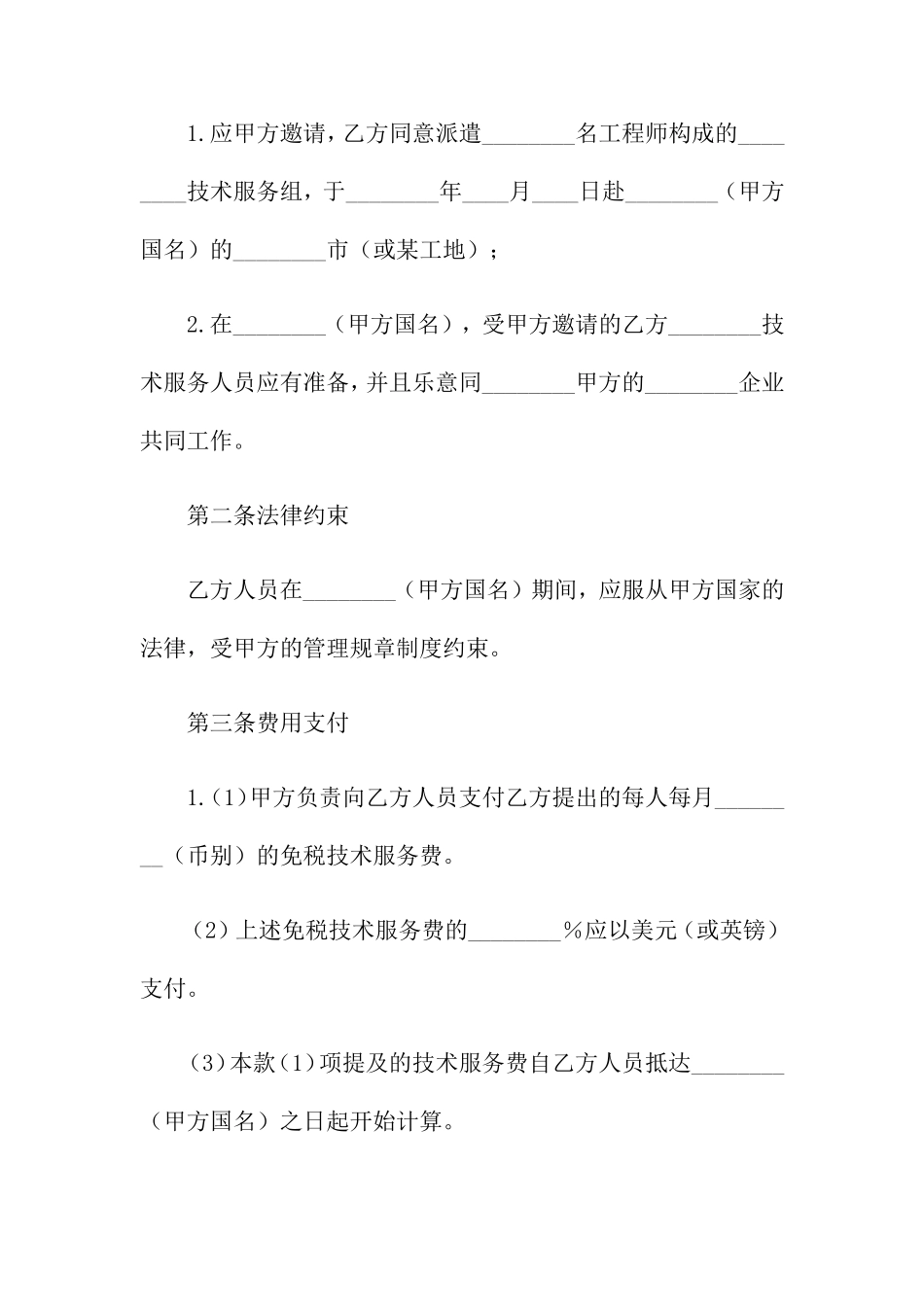 技术服务合同15篇_第2页