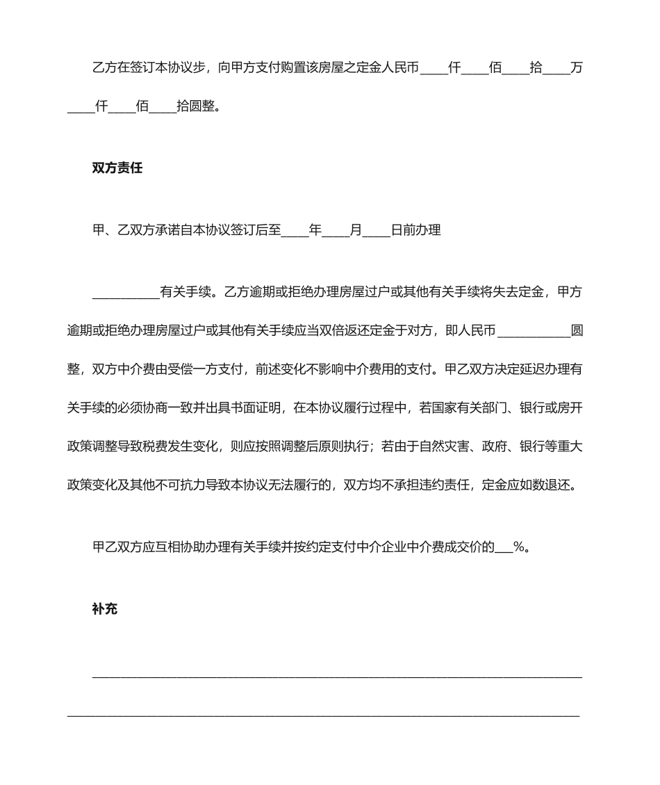 房屋买卖定金合同模板_第2页