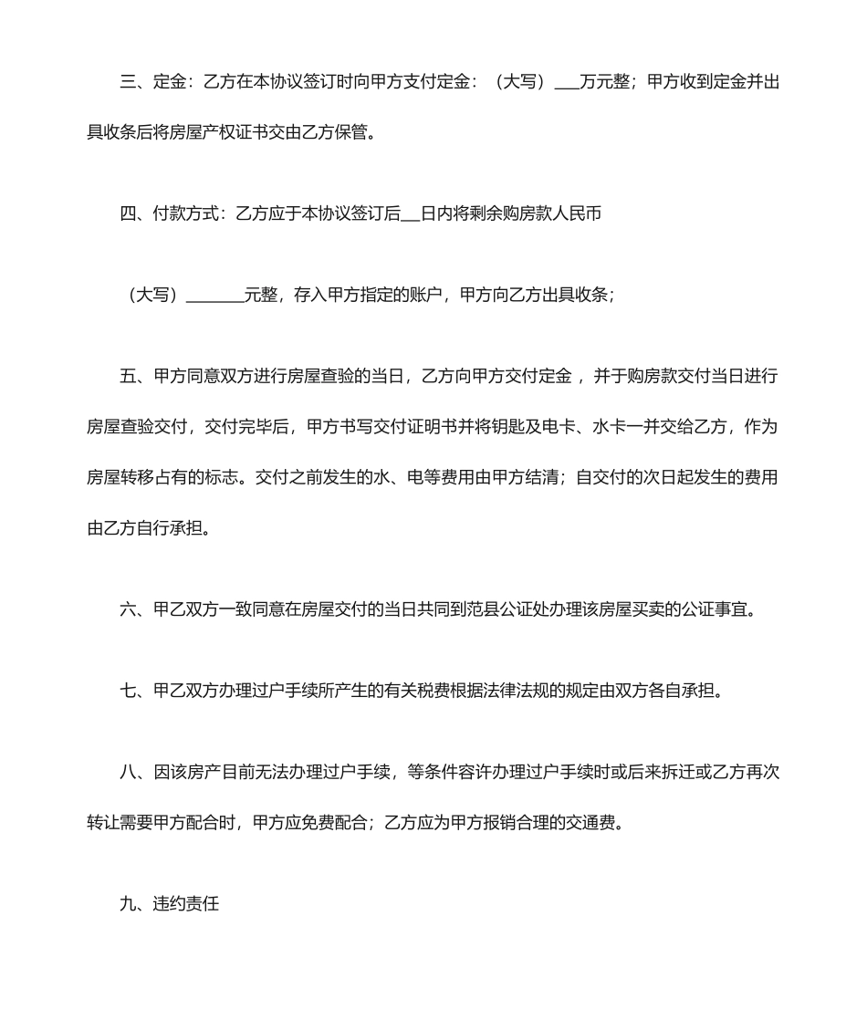 房屋买卖合同_第2页