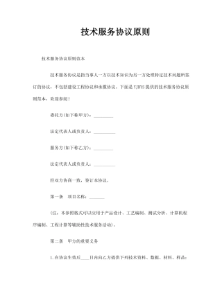 技术服务合同标准
