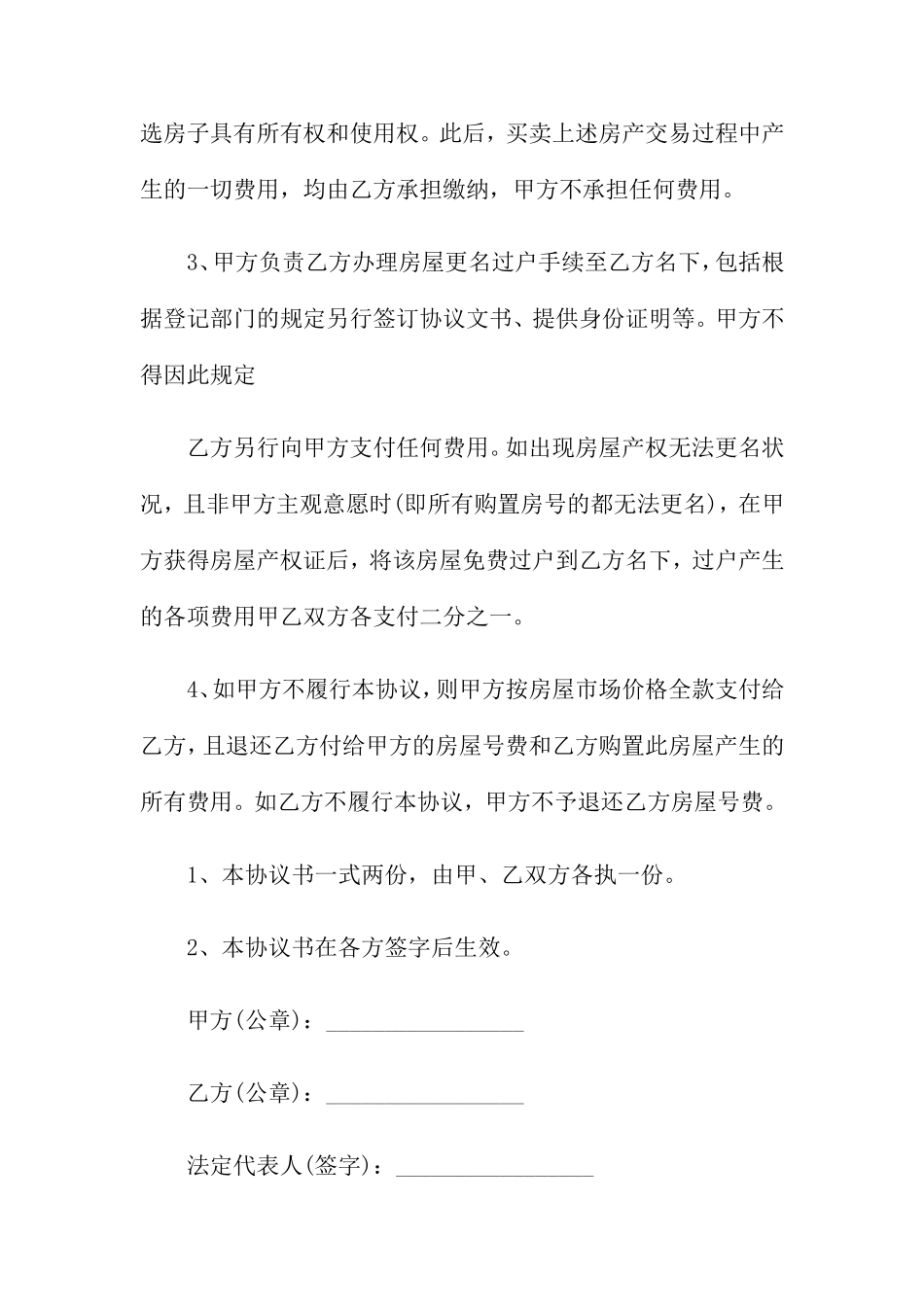 房屋买卖合同2 (2)_第2页