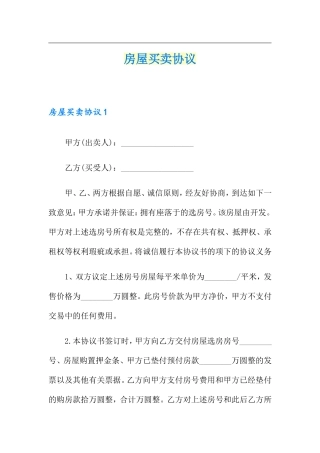 房屋买卖合同2 (2)