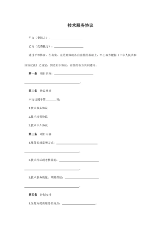 技术服务合同标准版