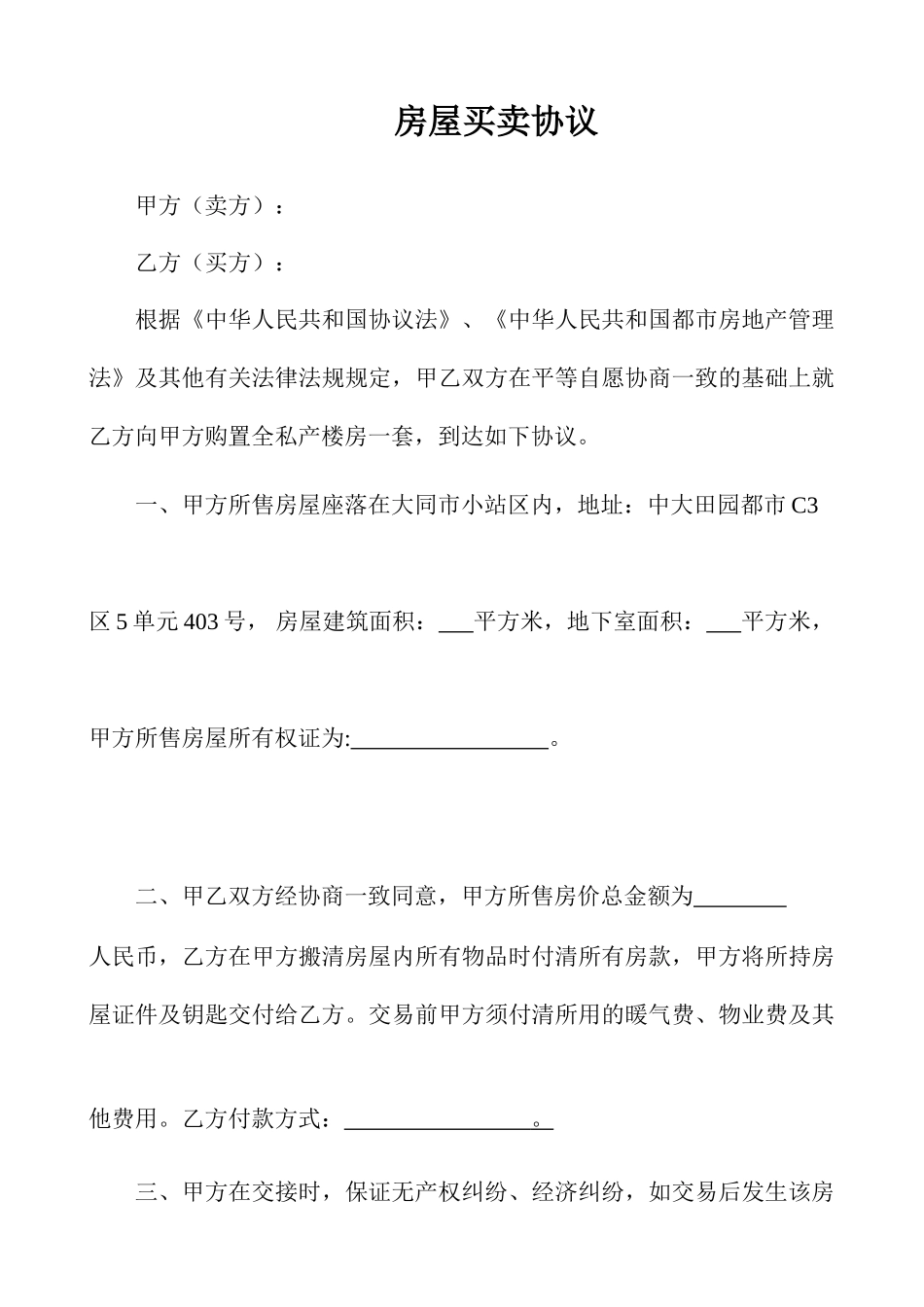 房屋买卖合同2_第1页