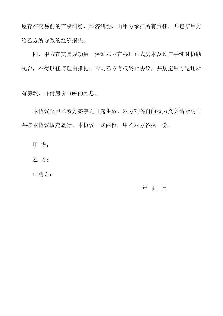 房屋买卖合同2_第2页