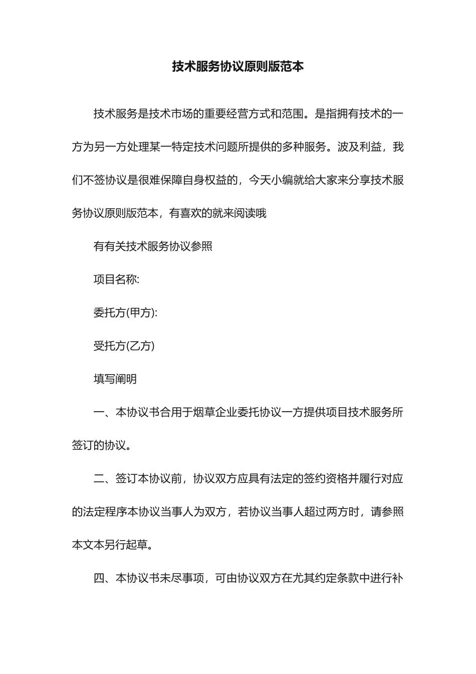 技术服务合同标准版范本_第1页