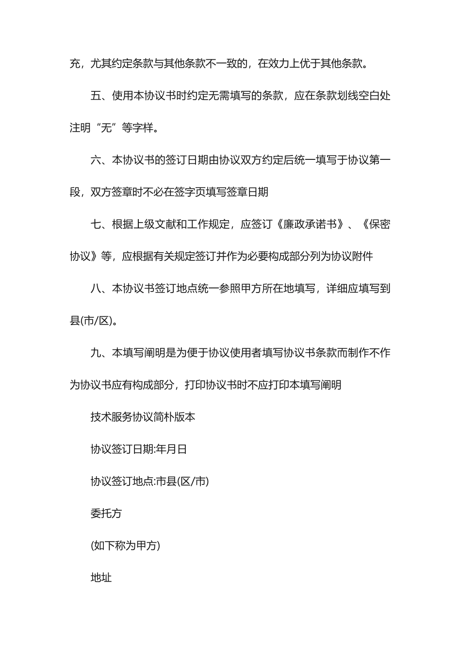 技术服务合同标准版范本_第2页