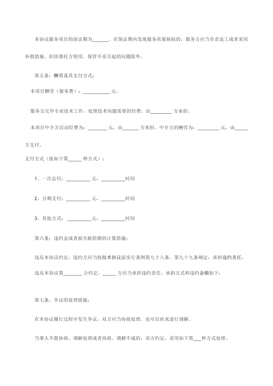 技术服务合同标准模板_第2页