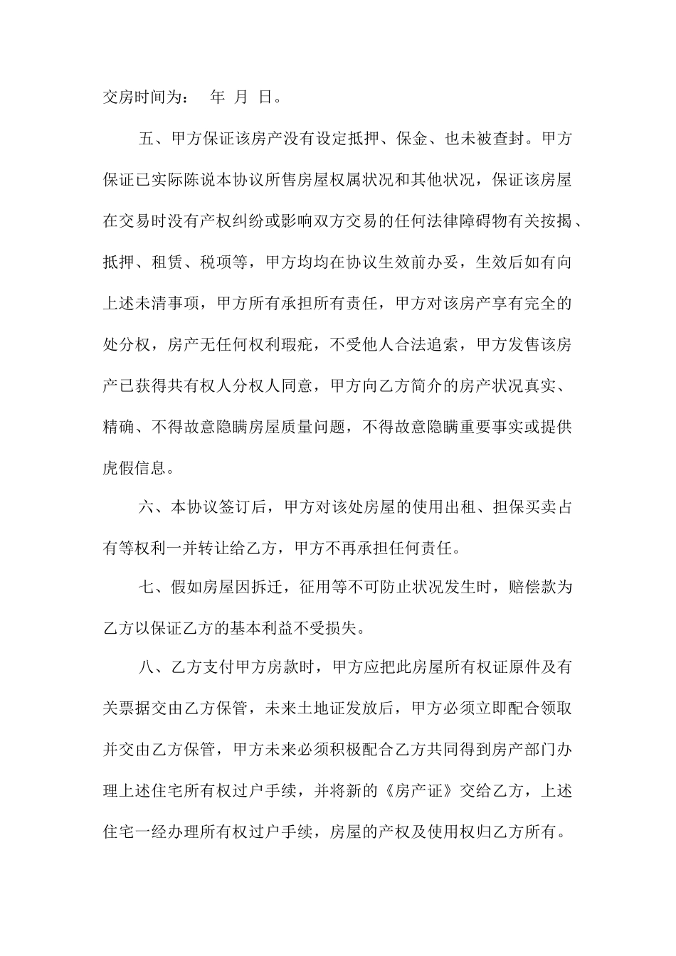 房屋买卖合同标准版_第2页