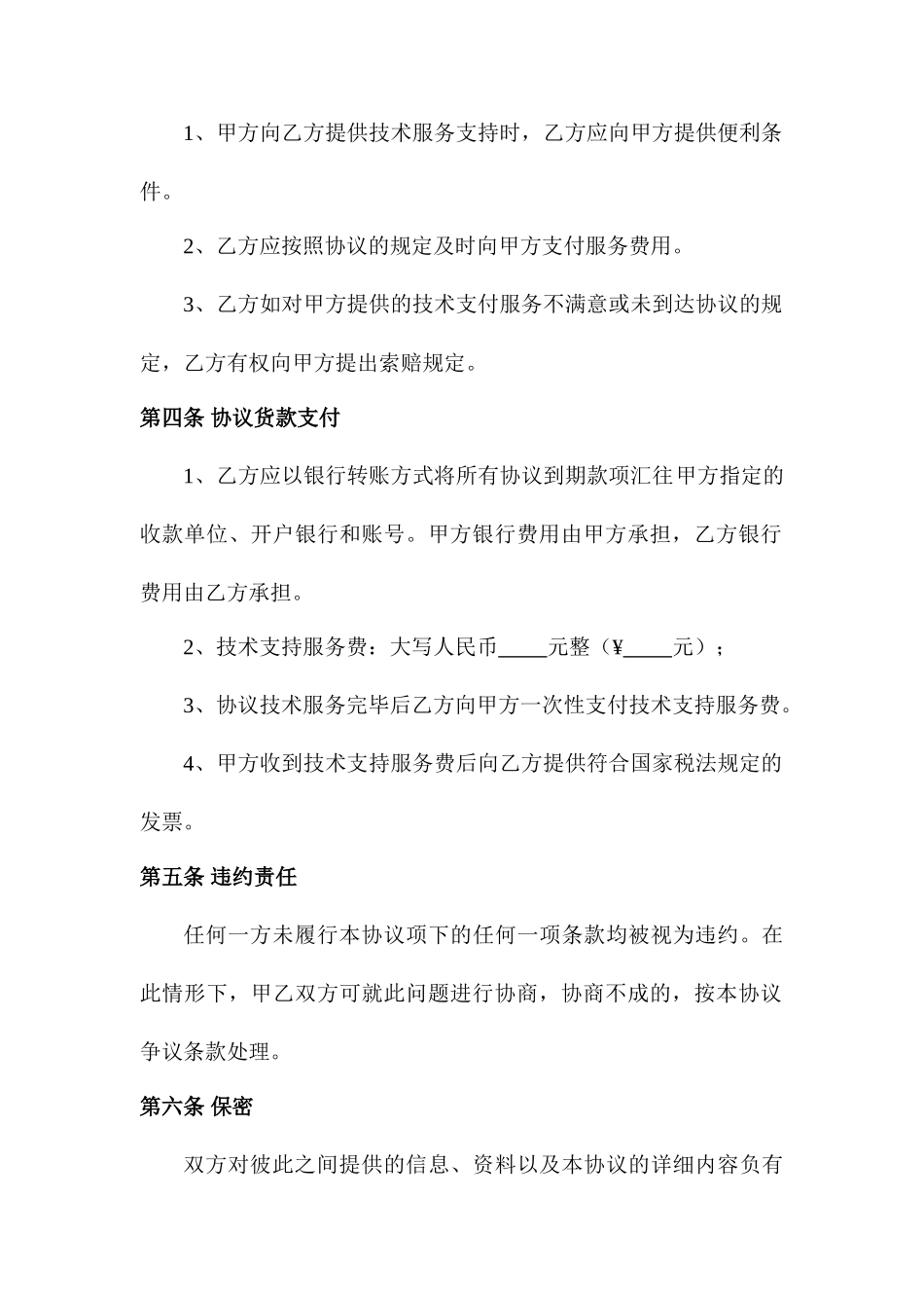 技术服务合同常用文本_第2页