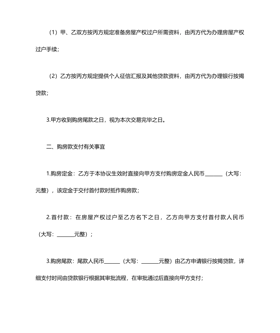 房屋买卖合同补充协议_第2页