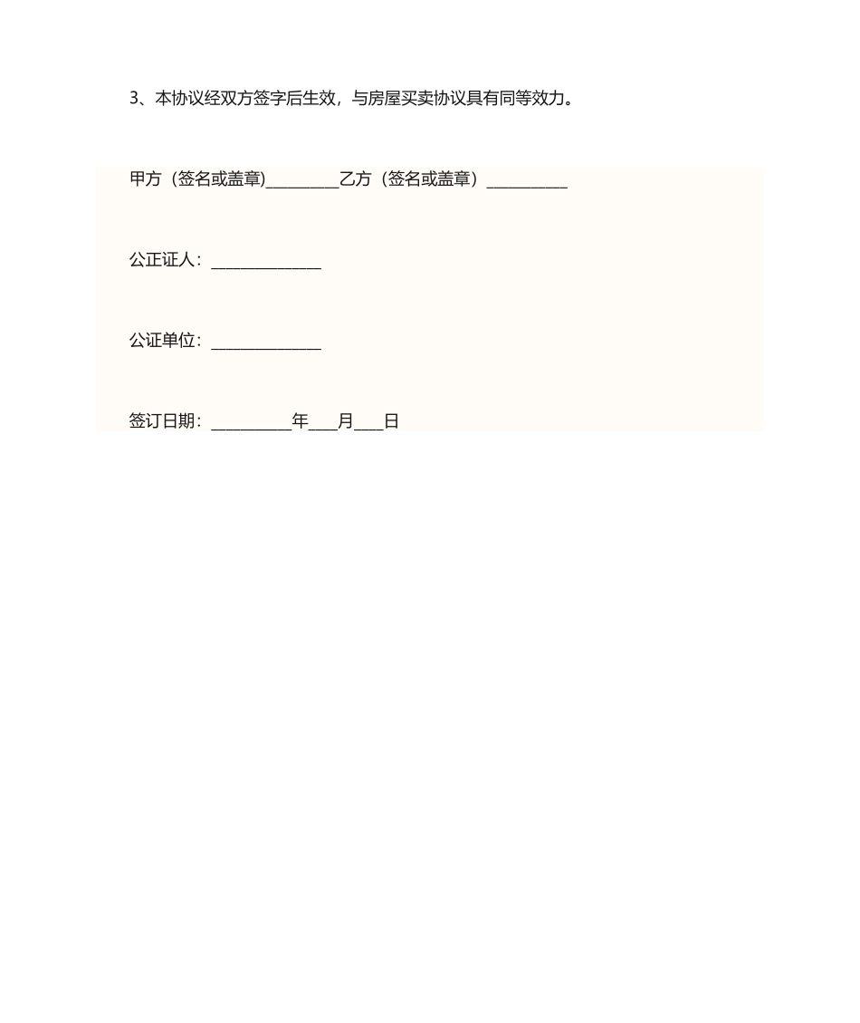 房屋买卖合同的补充协议_第2页