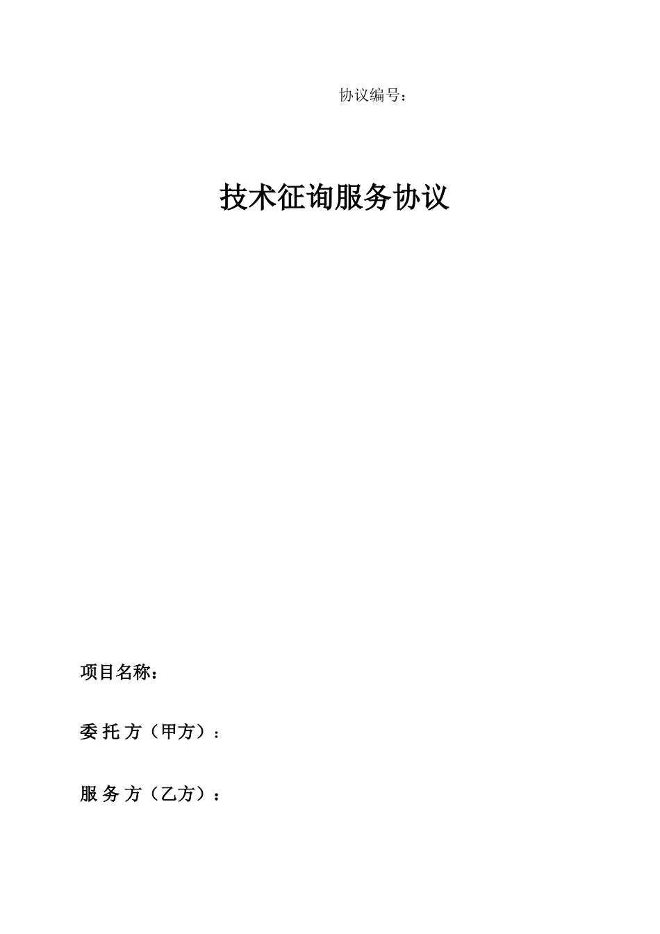 技术服务合同范本 (4)_第1页