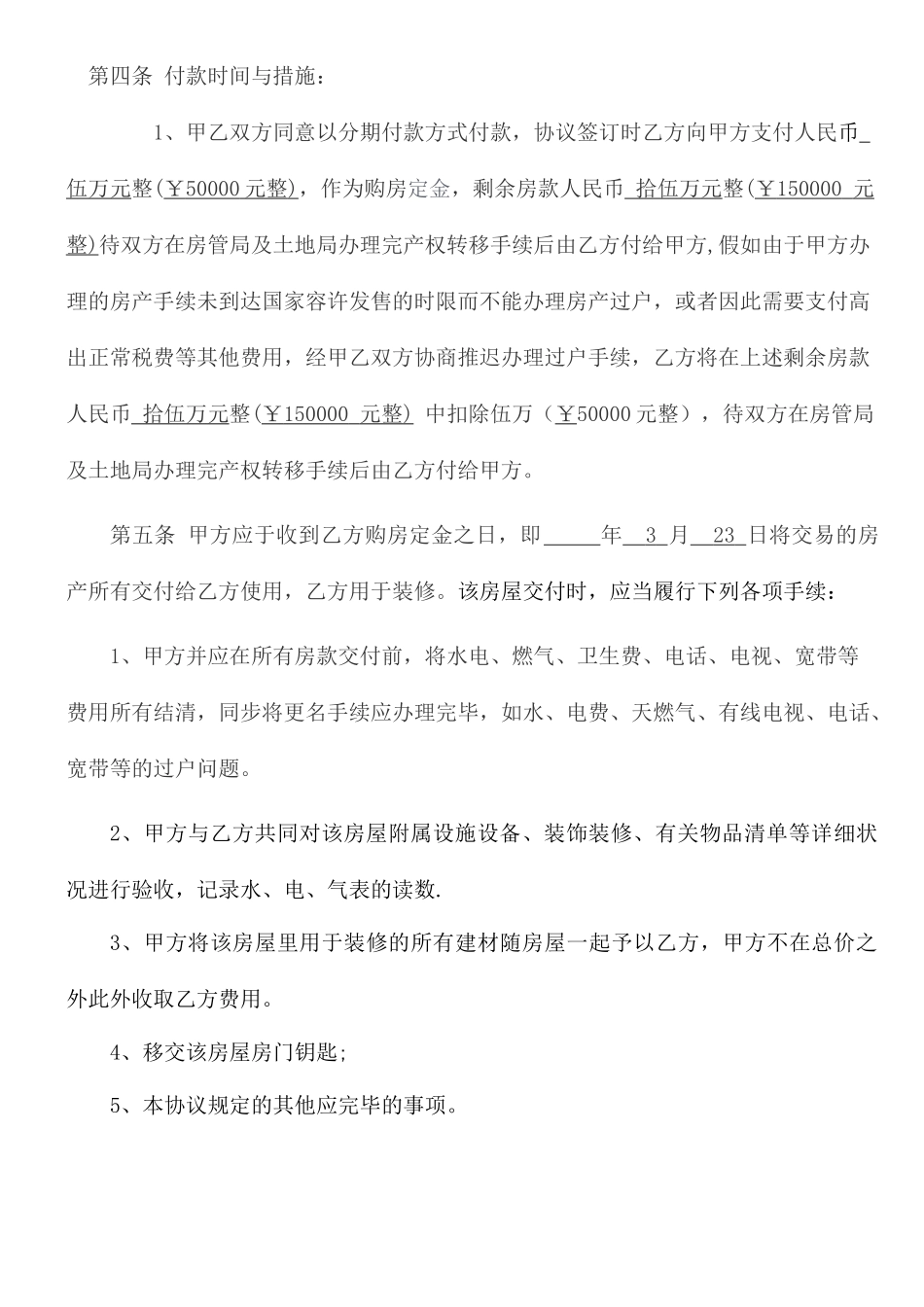 房屋买卖合同范本_第2页