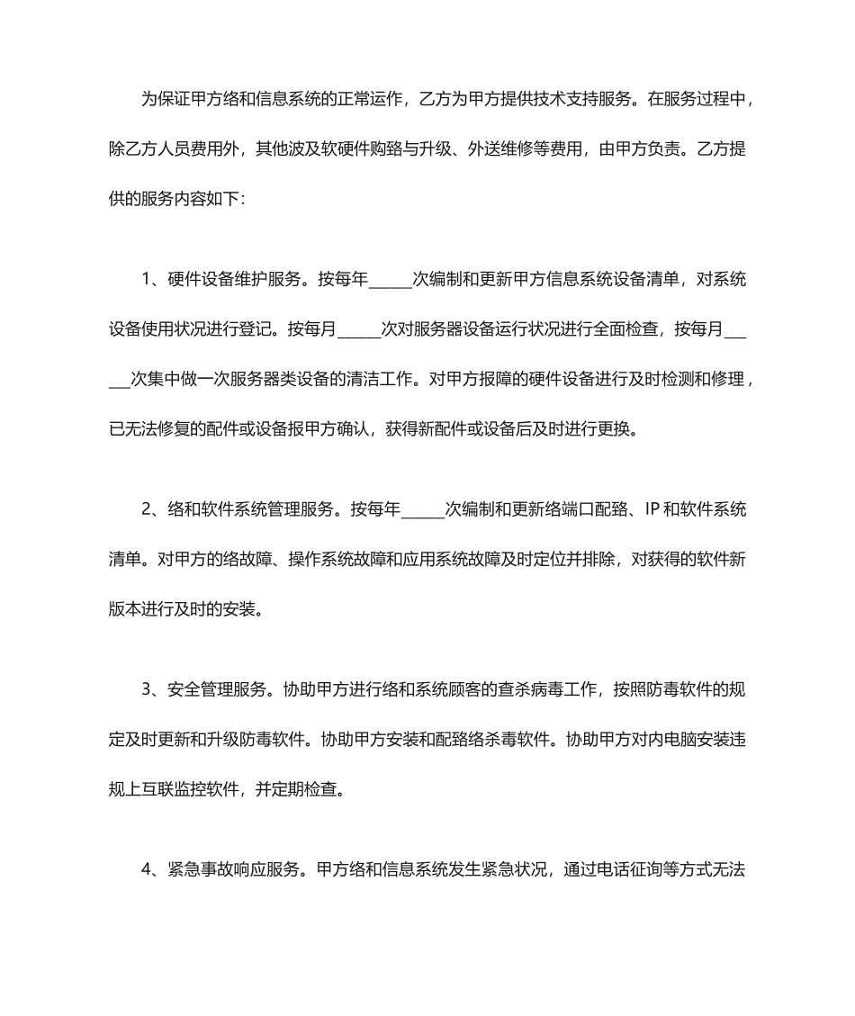 技术服务合同范本 (5)_第2页