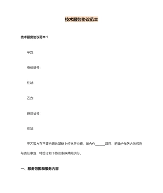 技术服务合同范本 (5)
