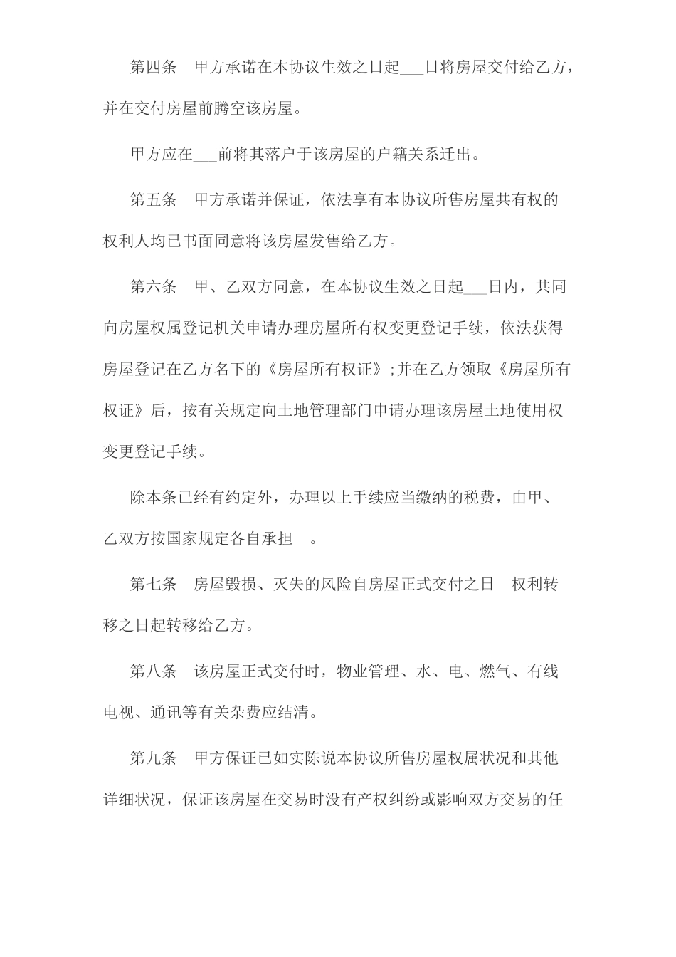 房屋买卖合同范本模板_第2页