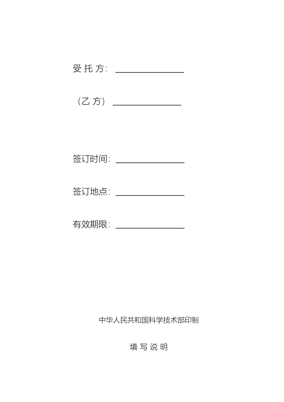 技术服务合同范本 (6)_第2页